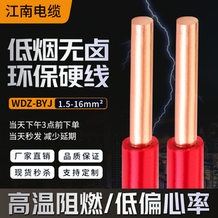 江南电缆BYJ铜芯1.5-50平方4/6低烟无卤10阻燃耐火单芯硬线布电线