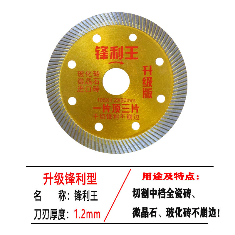 锯魔王超薄瓷砖切割片玻化砖干切专用切割机刀片不崩边微晶石陶瓷