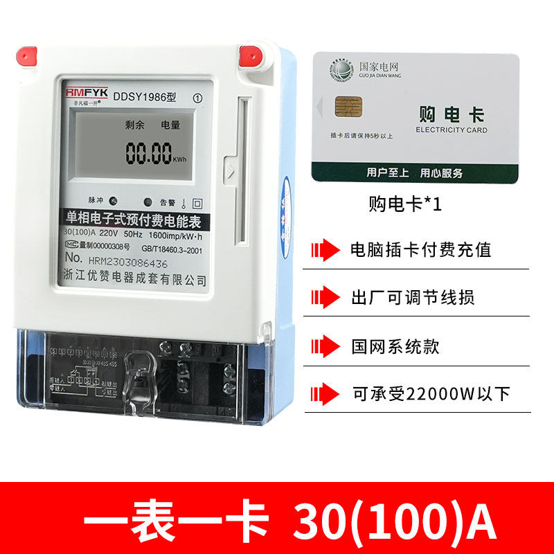 优赞单相预付费插卡式智能电表220V出租房IC卡磁卡电子式电能表