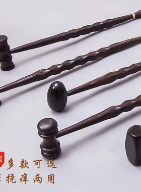 沉水不求人痒痒挠老头乐乌木两用按捶敲打拍背按经络穴位锤