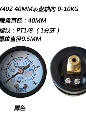 y40径向压力表 40MM气压表水压表 Y40 1MPA 10KG-76-0 螺纹1/8PT