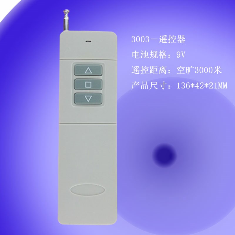 直流电机正反转控制器12V24V36V窗帘投影仪幕布宽压无线遥控开关