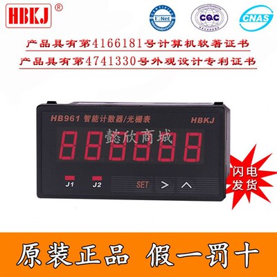 原装HBKJ汇邦HB961智能计数器/光栅表6位数显计米器计数仪计数表