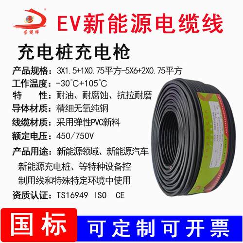 EV充电桩电缆线3 4 5 6 7芯电动汽车交流电线 充电枪连接线10A32A