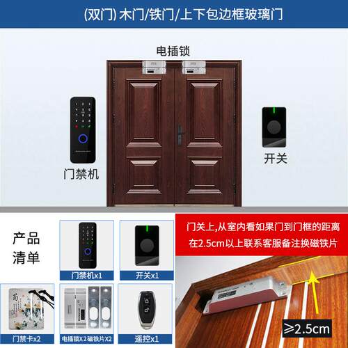 免布线无线指纹门禁系统一体机套装有框门密码刷卡明装电插锁套装