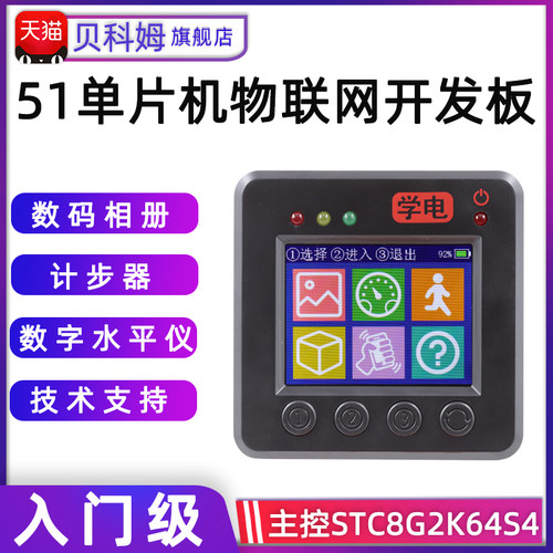 51单片机学习开发板套件STC8G2K64S4芯片物联网电子设计入门