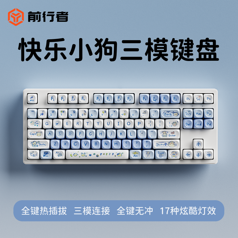 前行者樱桃轴无线三模机械键盘