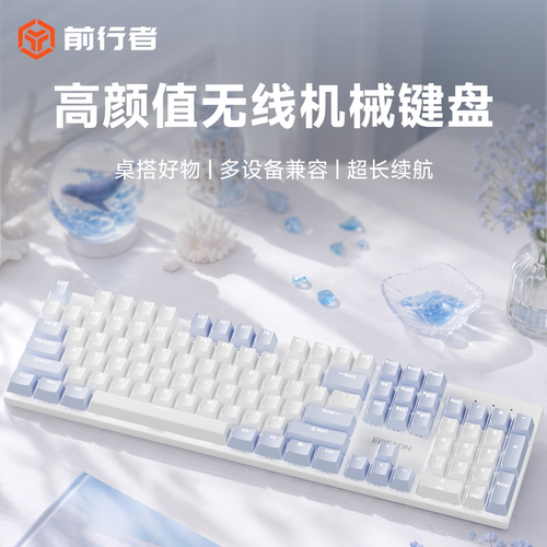 前行者机械键盘无线蓝牙三模游戏