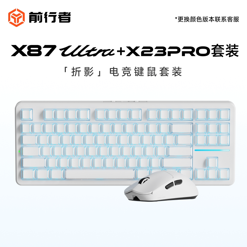 前行者X87机械键盘鼠标耳机套装无线蓝牙三模游戏电竞客制化键鼠