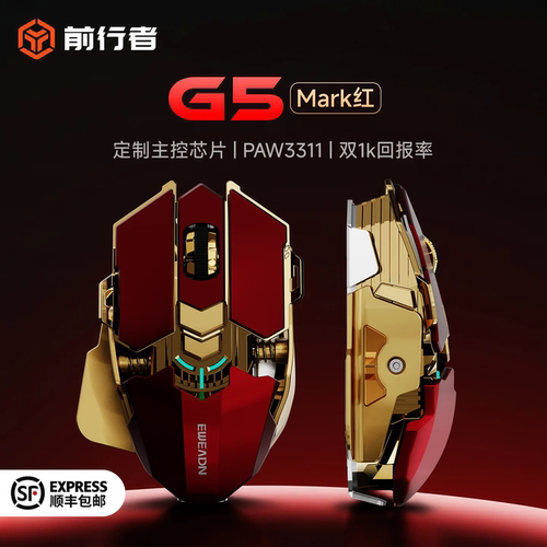 前行者G5Mark红无线蓝牙三模鼠标
