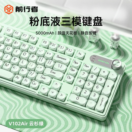 前行者粉底液三模键盘无线机械手感女生办公笔记本台式电脑通用