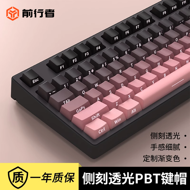 前行者黑莓热升华侧刻键帽