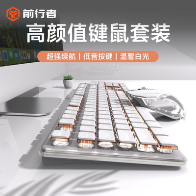 前行者V3高颜值静音键盘女生办公