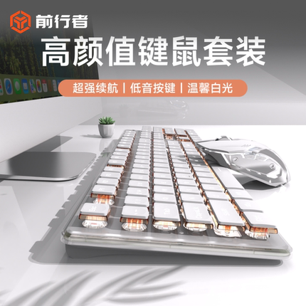 前行者V3静音有线键盘鼠标机械手感电脑无线蓝牙键鼠套装女生办公