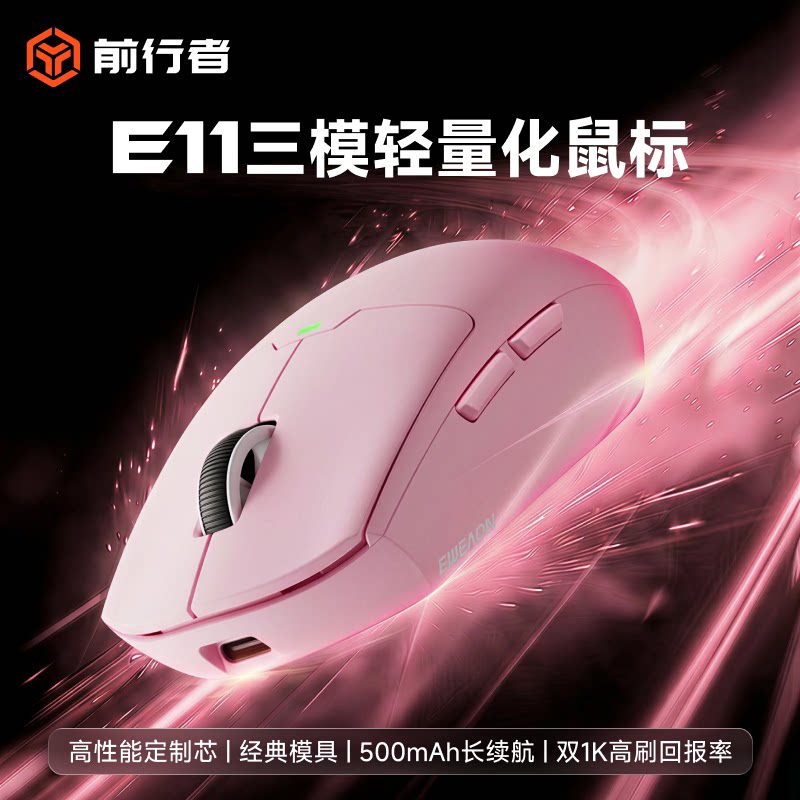 前行者E11无线鼠标游戏滑鼠