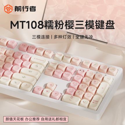 前行者糯粉樱机械键盘鼠标套装无线女生办公专用电脑高颜值手感好