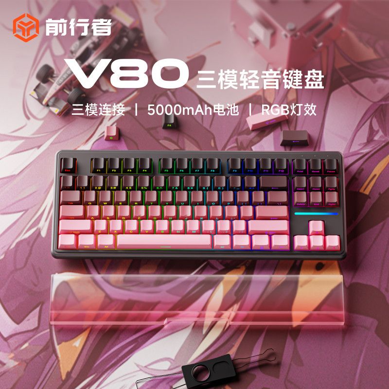 前行者V80三模侧刻键盘