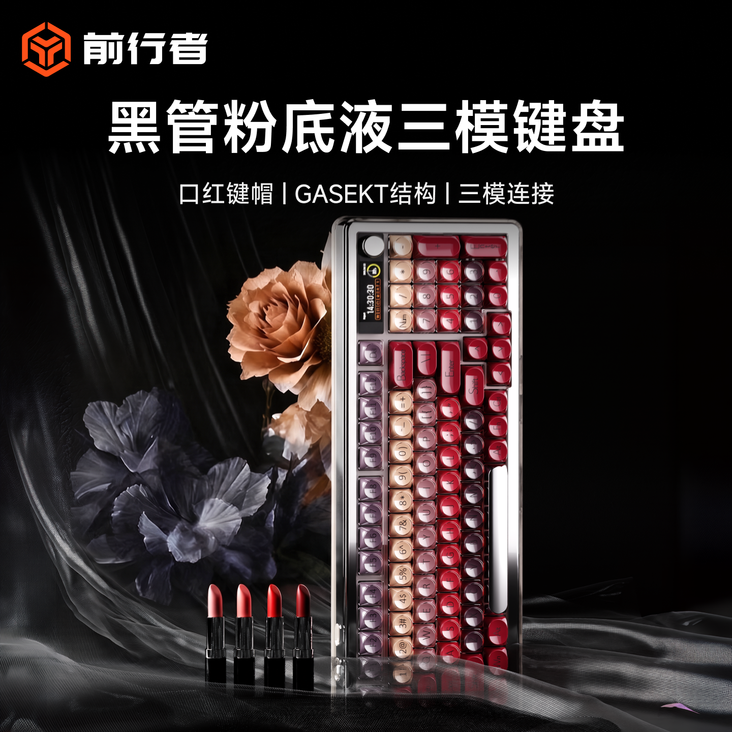 前行者M98口红机械键盘高颜值