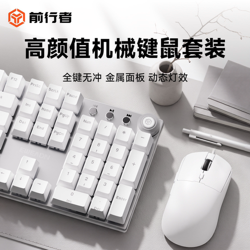 前行者TK100有线键鼠套装