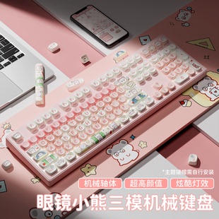 女生办公静音键鼠 前行者可爱小熊无线蓝牙三模机械键盘笔记本台式