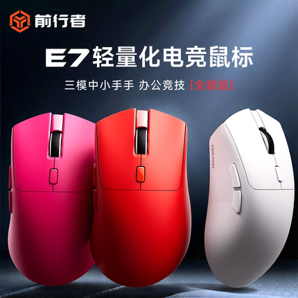 前行者E7无线鼠标蓝牙三模电竞游戏办公轻量化中小手电脑有线滑鼠