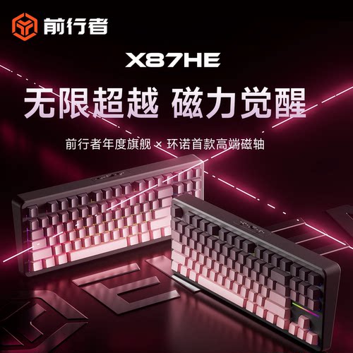 【国补立省15%】前行者X87HE磁轴