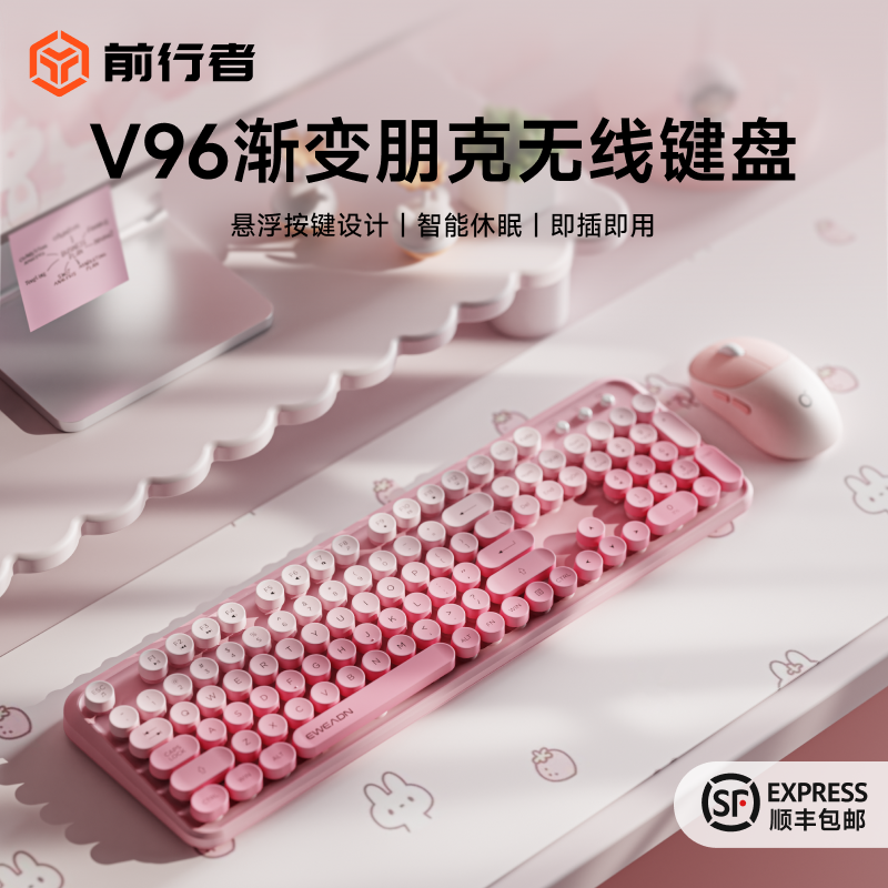 前行者v96桃夭粉无线键鼠套装