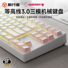 前行者Z87等高线cherry樱桃轴机械键盘无线蓝牙侧刻女生办公游戏