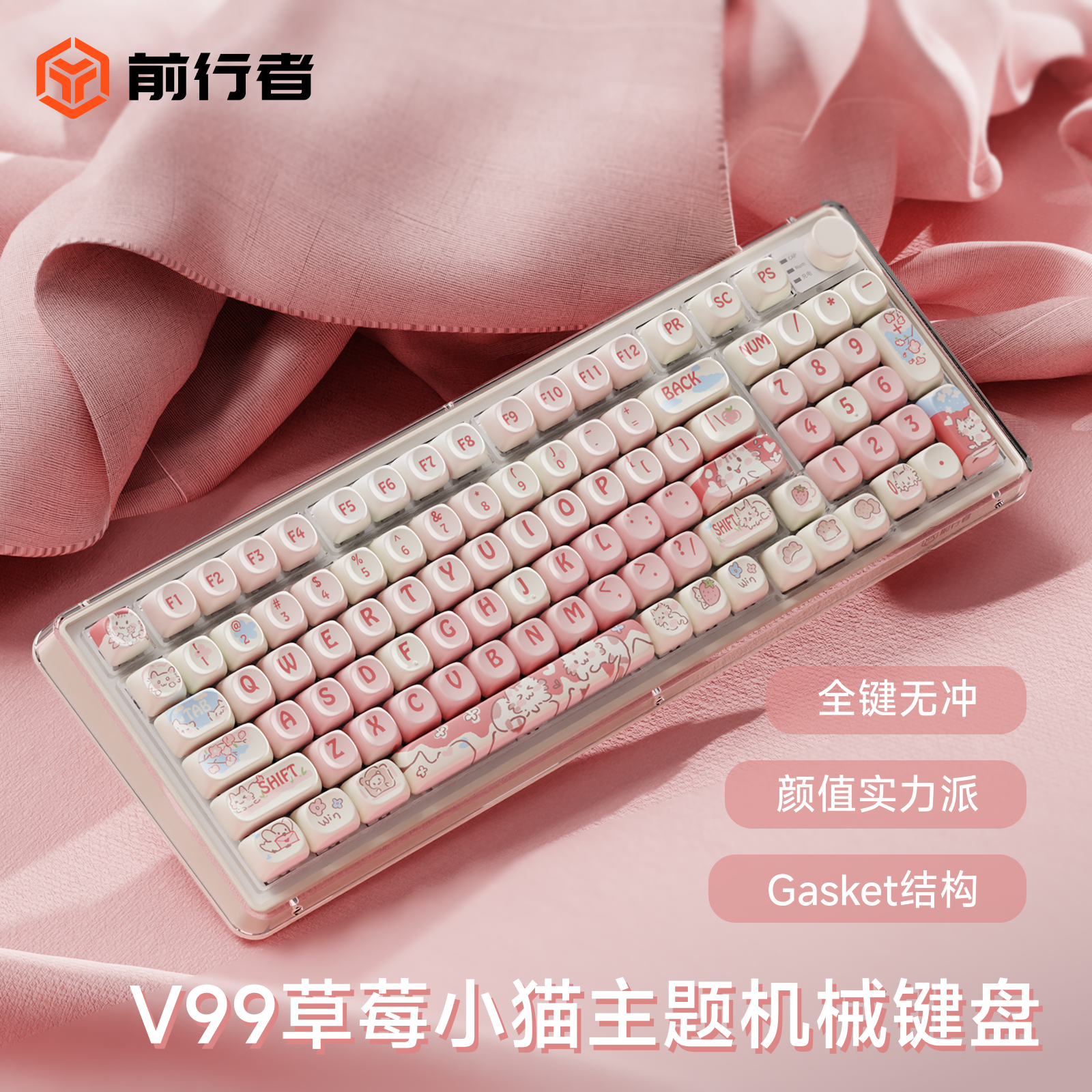 前行者V99机械键盘无线蓝牙三模女生办公专用鼠标套装可爱高颜值