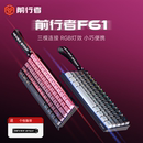 前行者F61 68无线蓝牙键盘游戏电竞专用机械手感小型电脑静音办公