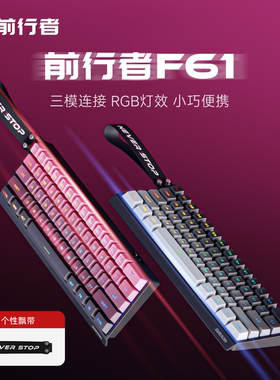 前行者F61/68无线蓝牙键盘游戏电竞专用机械手感小型电脑静音办公