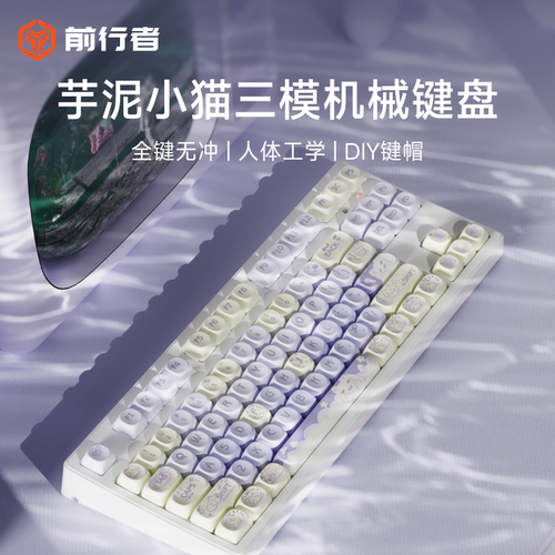 前行者芋泥小猫无线机械键盘
