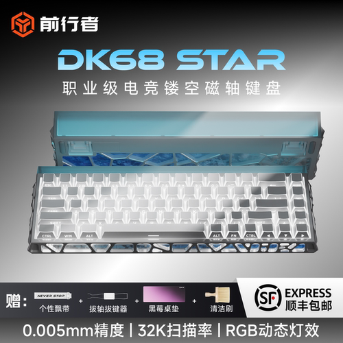 前行者DK68星脉磁轴机械键盘游戏电竞专用有线电脑打瓦无畏契约