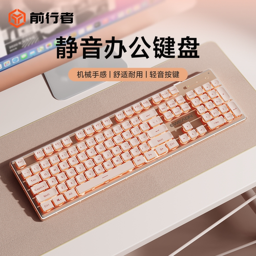前行者V3静音键盘女生办公无线