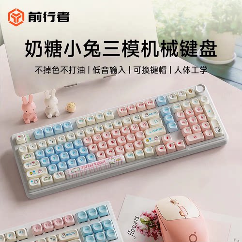 前行者奶糖小兔无线机械键盘办公