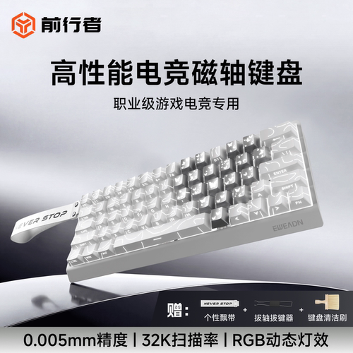 前行者DK63磁轴机械键盘职业级