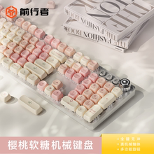 前行者樱桃软糖机械键盘有线女生办公可爱高颜值工位电脑无线游戏