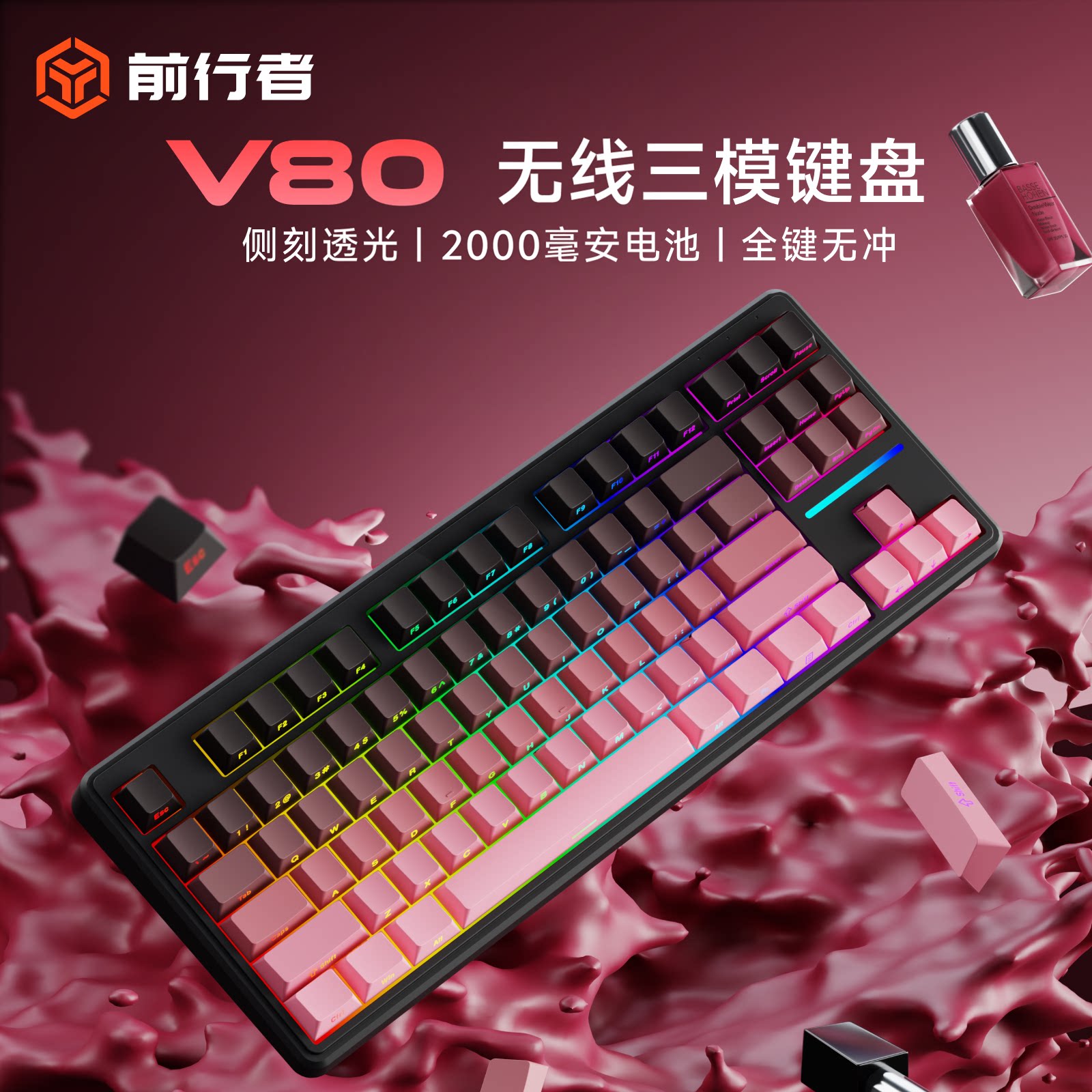 前行者V80无线键盘蓝牙机械手感静音鼠标套装女生办公游戏专用RGB