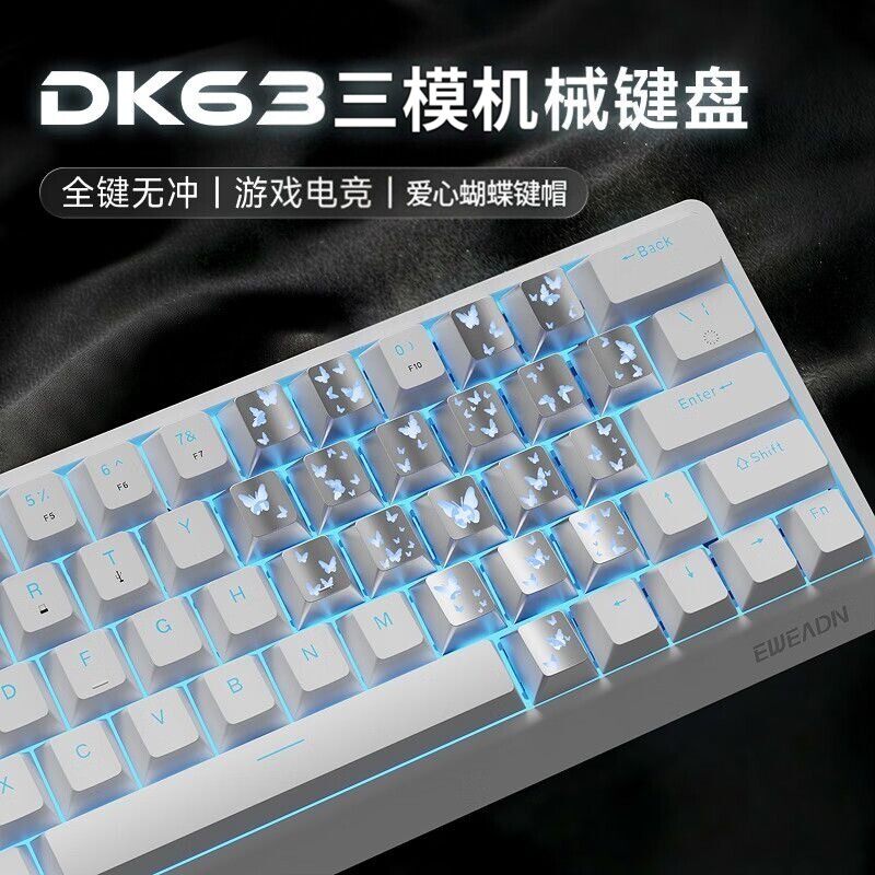 前行者DK63蝴蝶等高线机械键盘无线三模蓝牙有线小型便携套装游戏