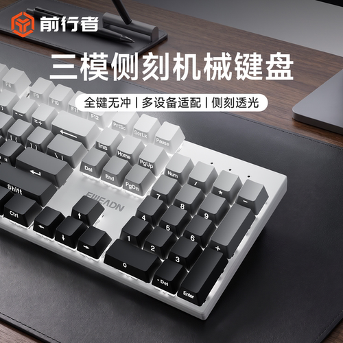 前行者侧刻无线蓝牙三模机械键盘