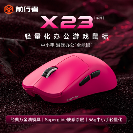 前行者X23鼠标电竞游戏专用有线无线轻量化小手笔记本电脑办公宏