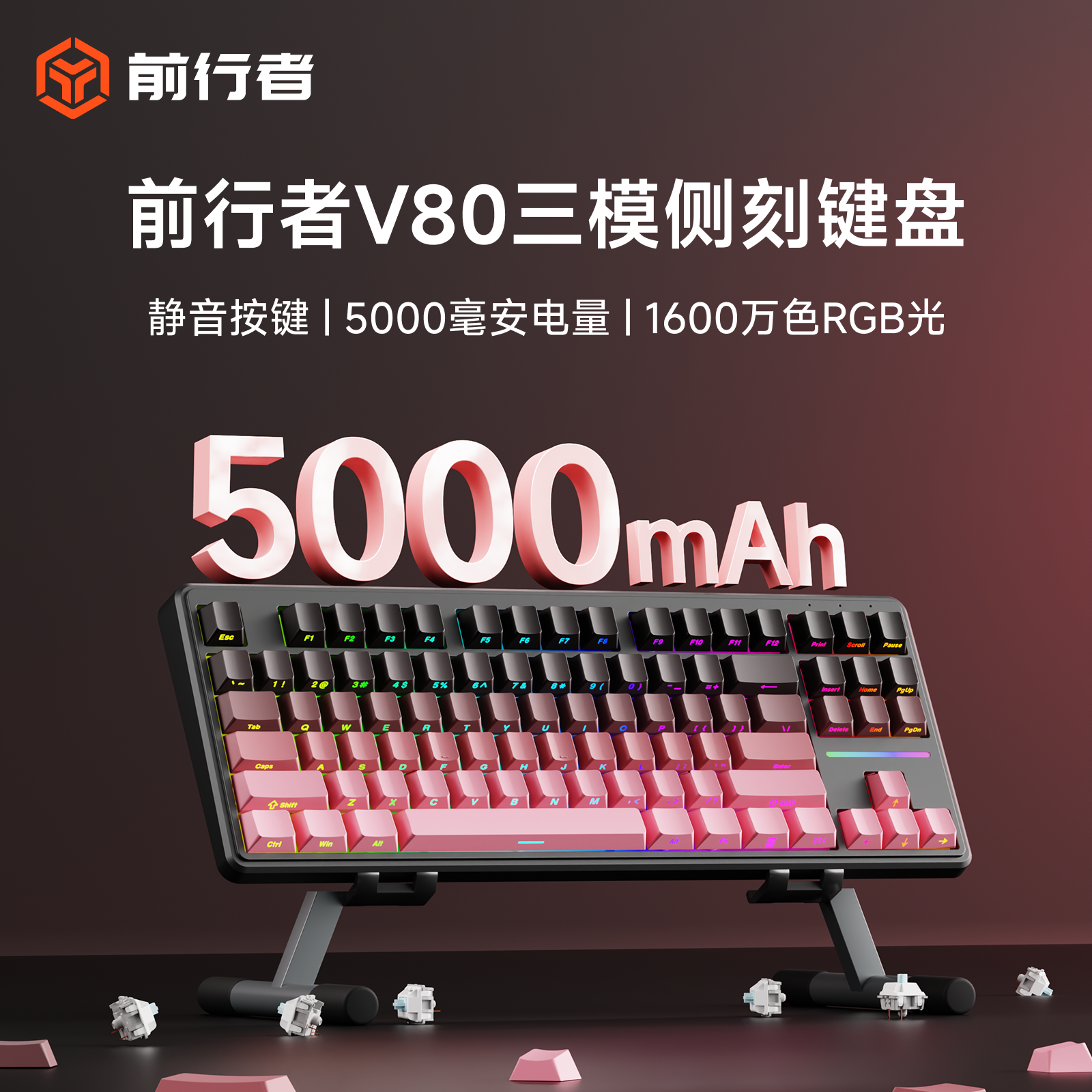 前行者V80无线蓝牙三模侧刻键盘