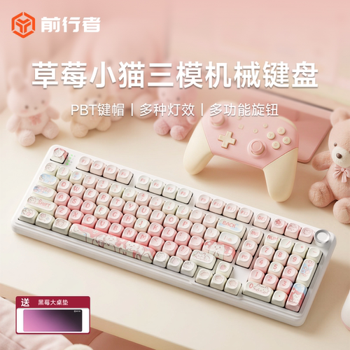 前行者MT98草莓小猫机械键盘