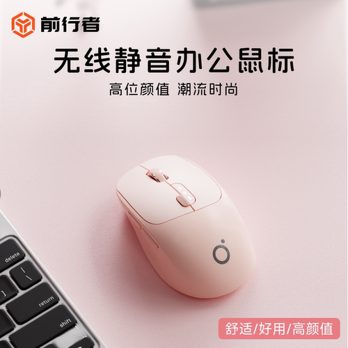 前行者Q5女生静音办公专用鼠标