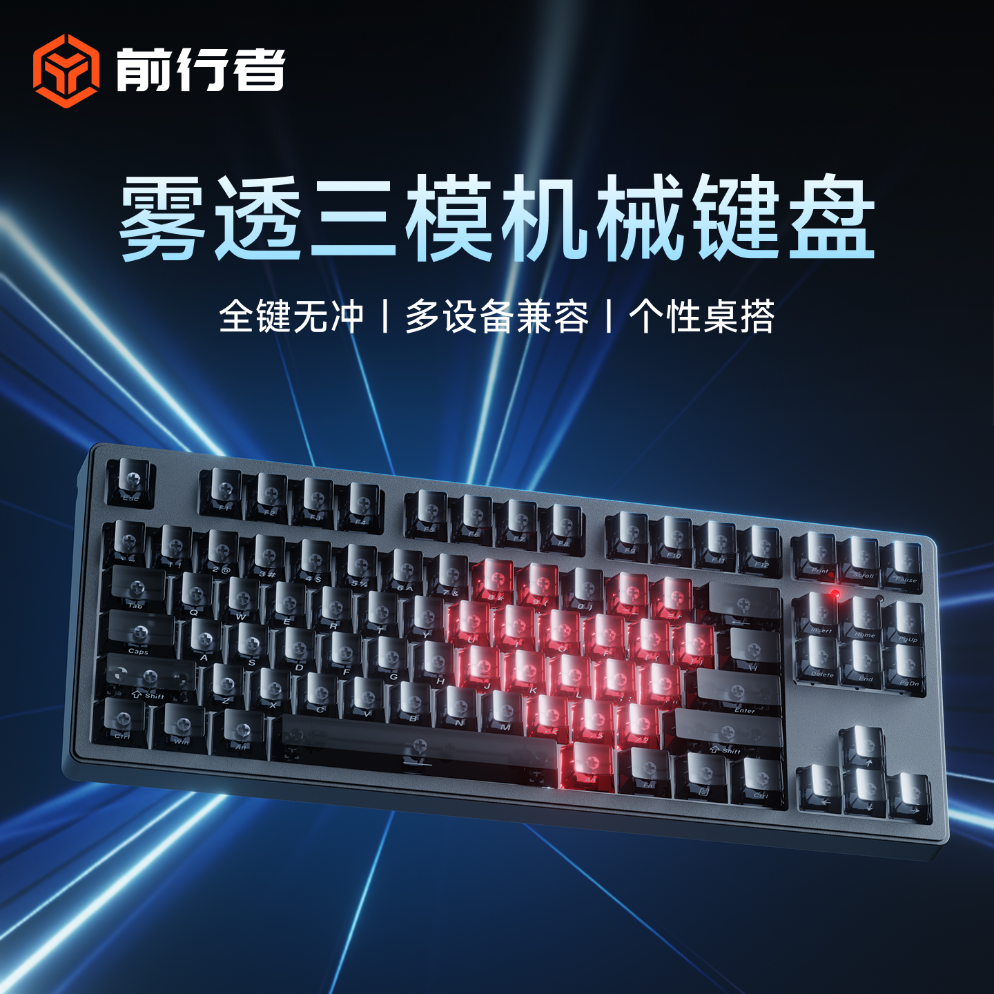 前行者黑色雾透爱心机械键盘鼠标