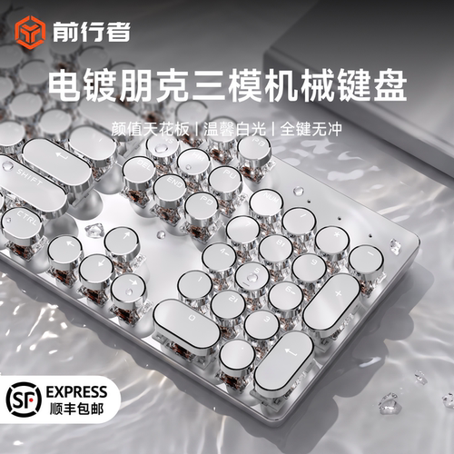 前行者复古朋克高颜值机械键盘