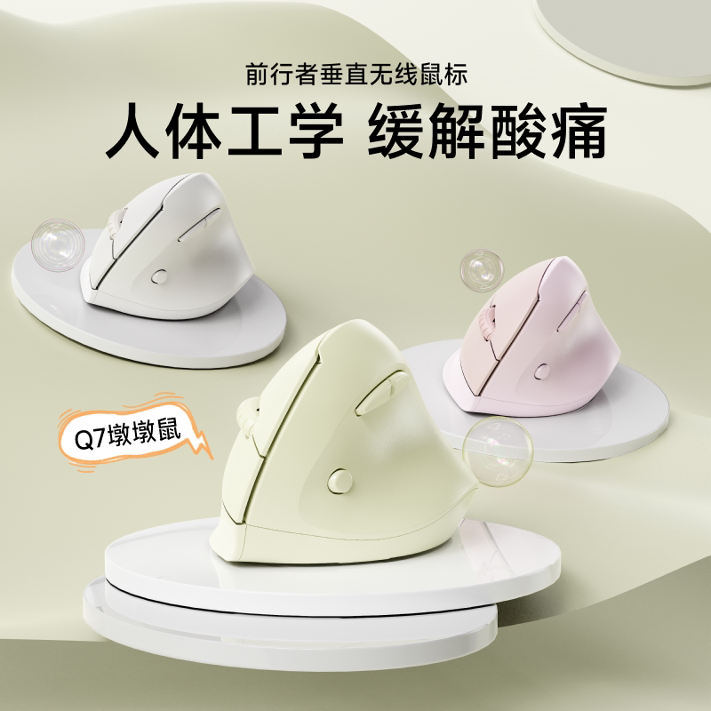 前行者Q7墩墩鼠无线蓝牙垂直鼠标静音双模可充电小手专用电脑办公
