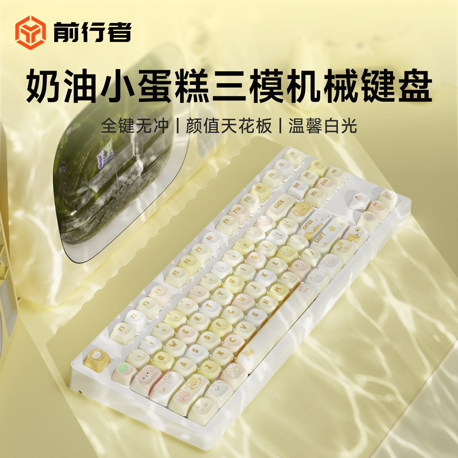 前行者奶油小蛋糕无线机械键盘