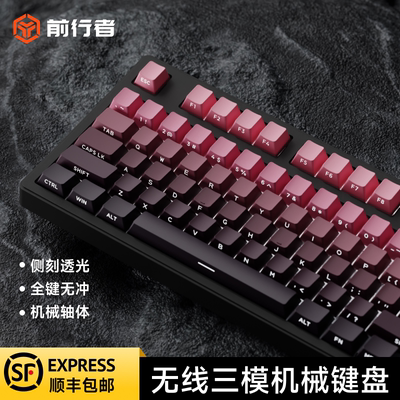 前行者无线三模机械键盘