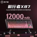 前行者X87Pro客制化机械键盘无线蓝牙三模Ultra电脑电竞游戏专用